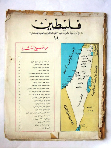 مجلة فلسطين Palestine #18 Lebanese Arabic Magazine 1962