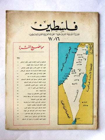 مجلة فلسطين Palestine #16 & 17 Lebanese Arabic Magazine 1962
