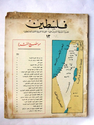 مجلة فلسطين Palestine #13 Lebanese Arabic Magazine 1962