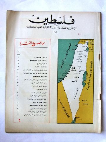 مجلة فلسطين Palestine #4 (First Year) Lebanese Arabic Magazine 1961