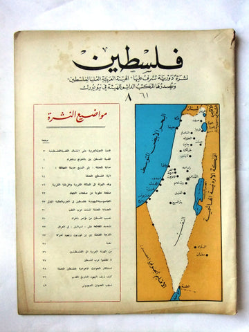 مجلة فلسطين Palestine #8 Lebanese Arabic Magazine 1961