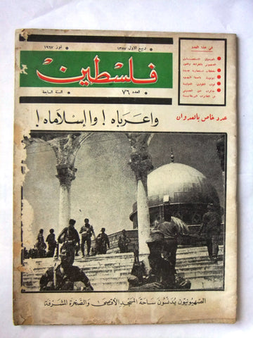 مجلة فلسطين Palestine #76 Lebanese عدد خاص Arabic Magazine 1967