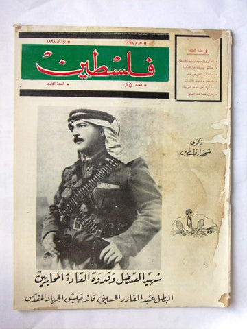 مجلة فلسطين Palestine #85 Lebanese Arabic Magazine 1968