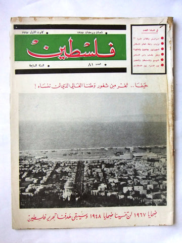 مجلة فلسطين Palestine #81 Lebanese Arabic Magazine 1967
