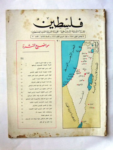 مجلة فلسطين Palestine #20 Lebanese Arabic Magazine 1962
