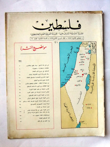 مجلة فلسطين Palestine #21 Lebanese Arabic Magazine 1962