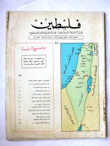 مجلة فلسطين Palestine #28 Lebanese Arabic Magazine 1963