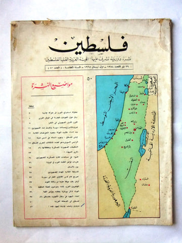 مجلة فلسطين Palestine #50 Lebanese Arabic Magazine 1965