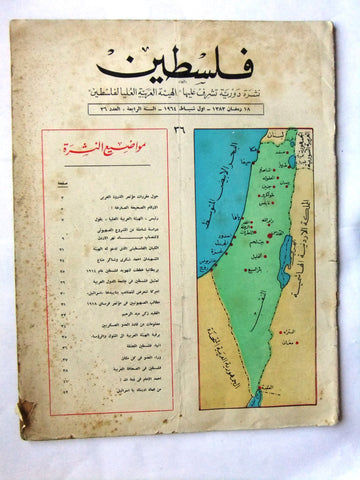 مجلة فلسطين Palestine #36 Lebanese Arabic Magazine 1964