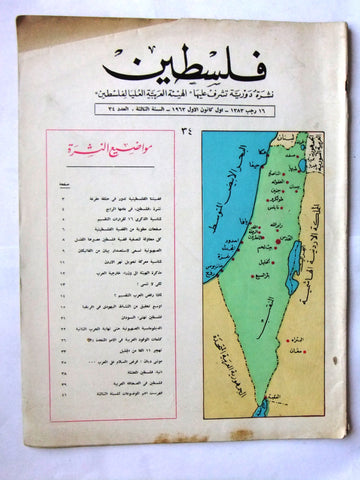 مجلة فلسطين Palestine #34 Lebanese Arabic Magazine 1963