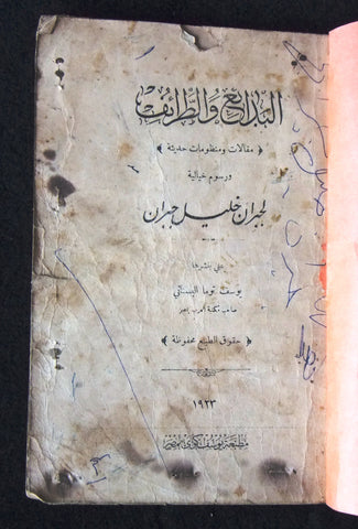 كتاب البدائع والطرائف مطبعة, جبران خليل جبران Arabic Egypt 1st Edition Book 1923