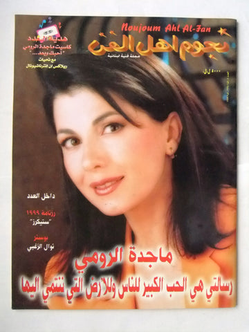 مجلة نجوم أهل الفن, ماجدة الرومي Lebanese Majida El Roumi Magazine 1998