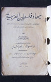 كتاب جهاد فلسطين العربية, عمر أبو النصر Palestine 1st Printing Arabic Book 1936