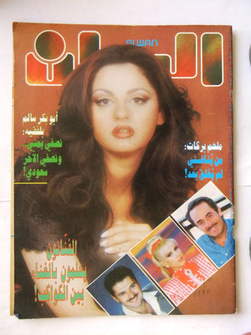 الوان Alwan Arabic #769 Lebanese Magazine 1997