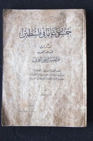 كتاب خمسون عاما في فلسطين,مذكرات فرنسس املي نيوتن Palestine Arabic Book 1947