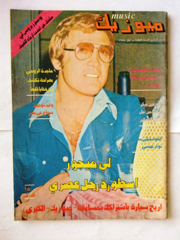 Music مجلة ميوزيك Lebanese Lee Majors Arabic Magazine 1975