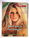 Music مجلة ميوزيك Lebanese Brigitte Bardot Arabic Magazine 1975