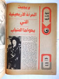 Music مجلة ميوزيك Lebanese Brigitte Bardot Arabic Magazine 1975