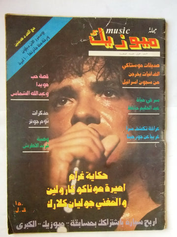 Music مجلة ميوزيك Lebanese Julian Clark Arabic Magazine 1975