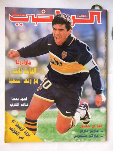 Watan Al Riyadi الوطن الرياضي Arabic Soccer Maradona Football Magazine 1997