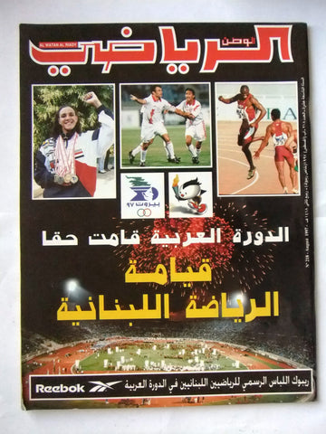 Watan Al Riyadi مجلة الوطن الرياضي  Arabic Soccer Football #218 Magazine 1997