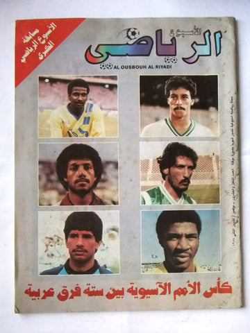 مجلة الأسبوع الرياضي Arabic Soccer بطولة العربية Football #27 Magazine 1988