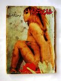 Hamra Street كتاب شارع الحمراء Arabic حاتم خوري Lebanese Novel Book 1970s