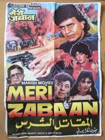 Meri Zabaan (Amjad Khan) Lebanese Hindi Movie Poster 80s