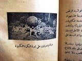 كتاب نادر رسول العري، فؤاد حبيش Arabic Lebanese Rare Book 1930