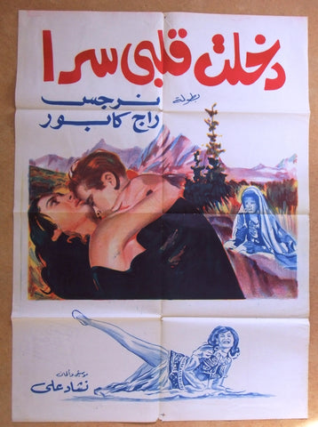 Andaz? دخلت قلبي سراً (Raj Kapoor) Egyptian Hindi Movie Arabic Poster 70s