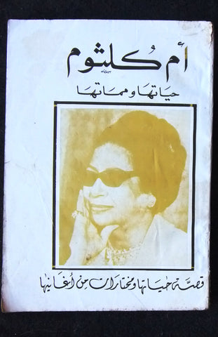 كتاب أم كلثوم Arabic umm kulthum Life and Death Lebanese Book 1970s?