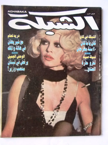 مجلة الشبكة Chabaka Brigitte Bardot Lebanese Arabic Vintage Magazine 1987