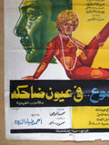 ملصق افيش مصري فيلم عربي الدموع في عيون ضاحكة Egyptian Arabic Film Poster 70s