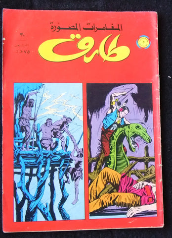 Tarek Lebanese Arabic Vintage Comics 1974 No.30 طارق كومكس