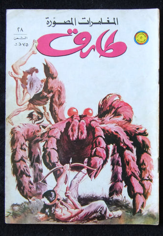 Tarek Lebanese Arabic Vintage Comics 1974 No.28 طارق كومكس