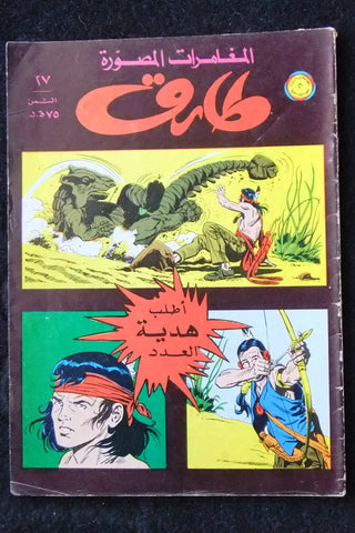 Tarek Lebanese Arabic Vintage Comics 1974 No.27 طارق كومكس
