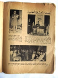 مجلة العاصمة حنين قطيني الماسونيّة Hunein Kattini Freemasons Arabic Lebanese Magazine 1962