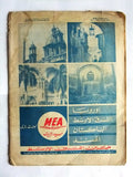 مجلة العاصمة حنين قطيني الماسونيّة Hunein Kattini Freemasons Arabic Lebanese Magazine 1962