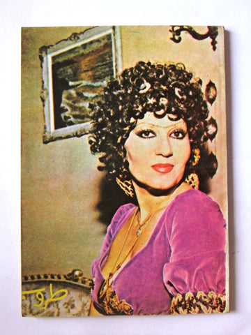 كتاب طروب Taroob Songs Lyrics Arabic Lebanese Book 1980s?