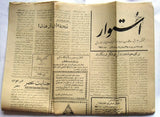 جريدة استوار باللغة الفارسية Persian Arabic (3x) Newspaper 1950s and 1960s