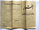 جريدة استوار باللغة الفارسية Persian Arabic (3x) Newspaper 1950s and 1960s
