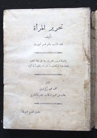 كتاب تحرير المرأة, قاسم أمين بك Arabic Old Book 30?