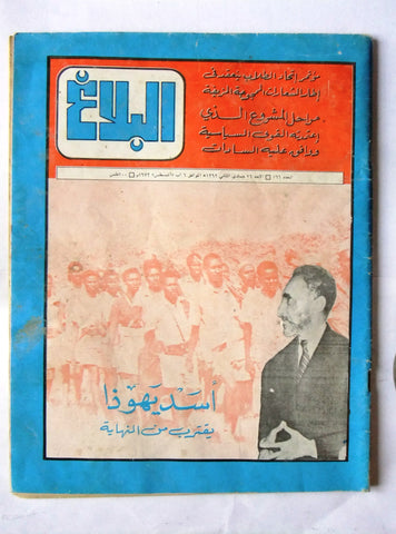 مجلة البلاغ الكويتية قديمة Arabic #166 Kuwait Magazine 1972