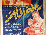 افيش سينما مصري فيلم فيلم رحلة إلى القمر، رشدي أباظة Egyptian Arabic Film Poster 50s