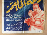 افيش سينما مصري فيلم فيلم رحلة إلى القمر، رشدي أباظة Egyptian Arabic Film Poster 50s