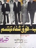 ملصق افيش مصري فيلم عربي العذاب فوق شفاه تبتسم Egyptian Arabic Film Poster 70s