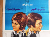 ملصق افيش مصري فيلم عربي العذاب فوق شفاه تبتسم Egyptian Arabic Film Poster 70s