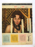 رزنامة الكواكب Al Kawakeb لبنى عبد العزيز Lobna A. Egyptian Arabic Calendar 1961
