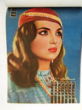 رزنامة الكواكب Al Kawakeb عبد الحليم حافظ Halim H. Egyptian Arabic Calendar 1963