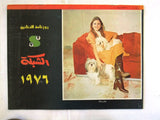 رزنامة الشبكة Chabaka جورجينا رزق Lebanese Georgina Rizk Arabic Calendar 1976